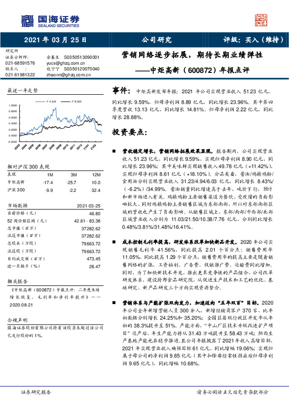 年报点评：营销网络逐步拓展，期待长期业绩弹性