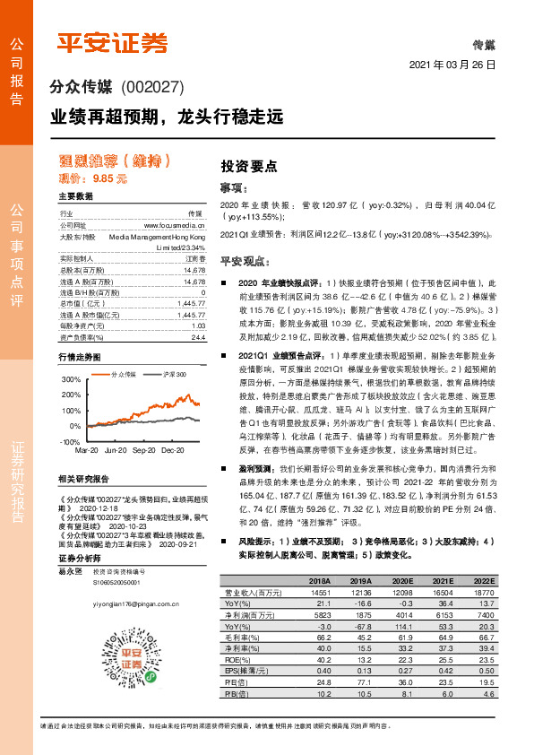 业绩再超预期，龙头行稳走远