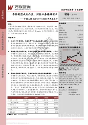 2020年年报点评：寿险转型成效凸显，财险业务稳健增长