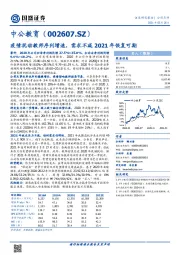 疫情扰动教师序列增速，需求不减2021年恢复可期