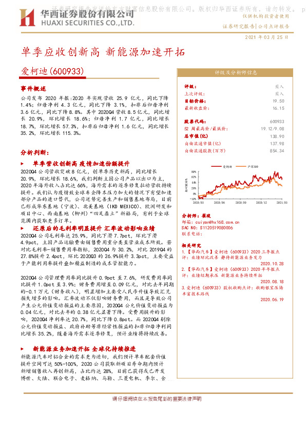 单季应收创新高 新能源加速开拓