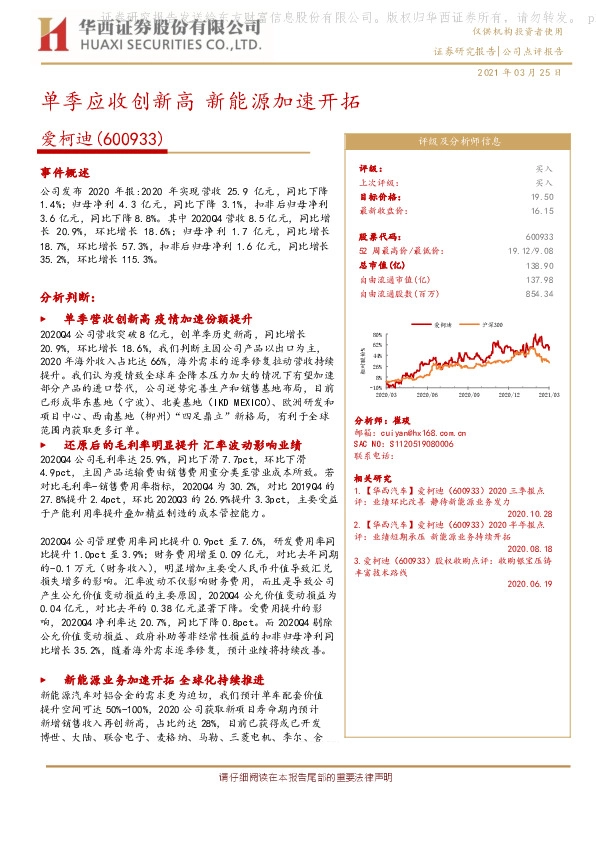 单季应收创新高 新能源加速开拓
