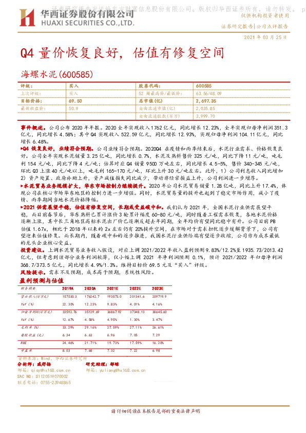 Q4量价恢复良好，估值有修复空间