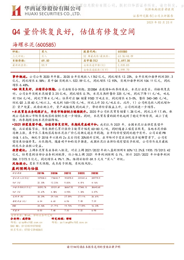 Q4量价恢复良好，估值有修复空间