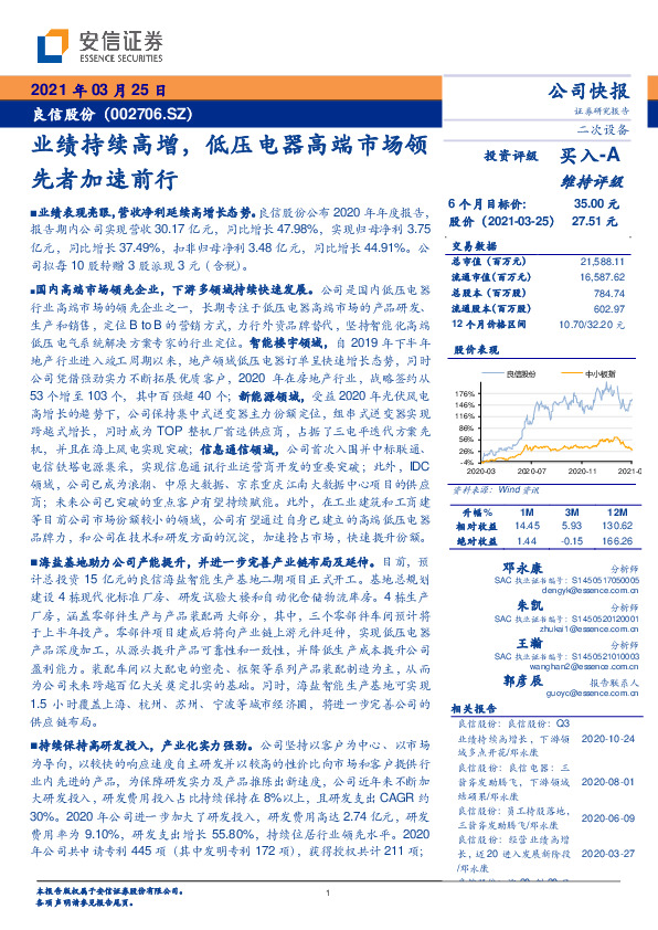 业绩持续高增，低压电器高端市场领先者加速前行