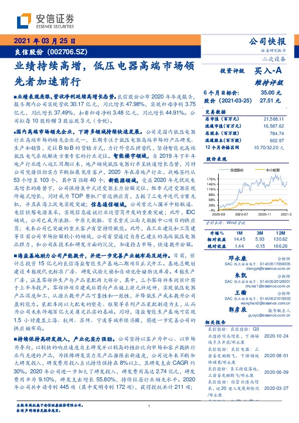 业绩持续高增，低压电器高端市场领先者加速前行