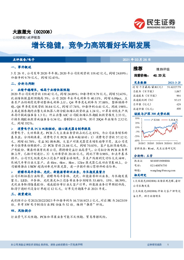 增长稳健，竞争力高筑看好长期发展