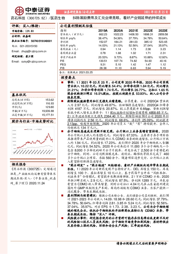 扣除激励费用及汇兑业绩亮眼，看好产业链延伸的持续成长