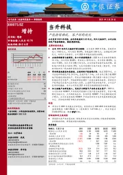 产能持续释放，客户结构优化