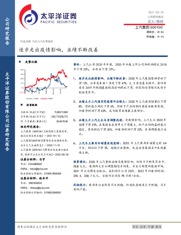 逐步走出疫情影响，业绩不断改善