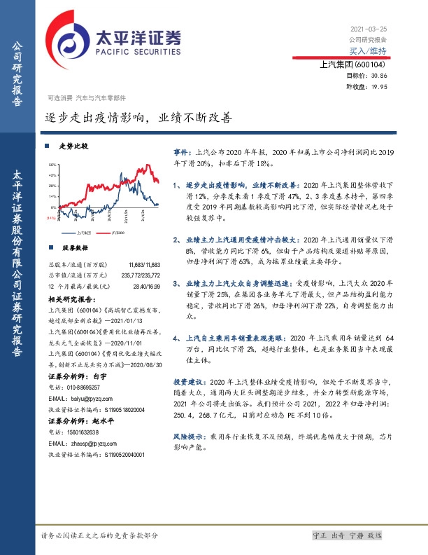 逐步走出疫情影响，业绩不断改善