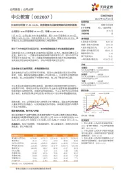 归母净利同增27.5%-35.8%,逆势储备充足教育资源巩固竞争壁垒