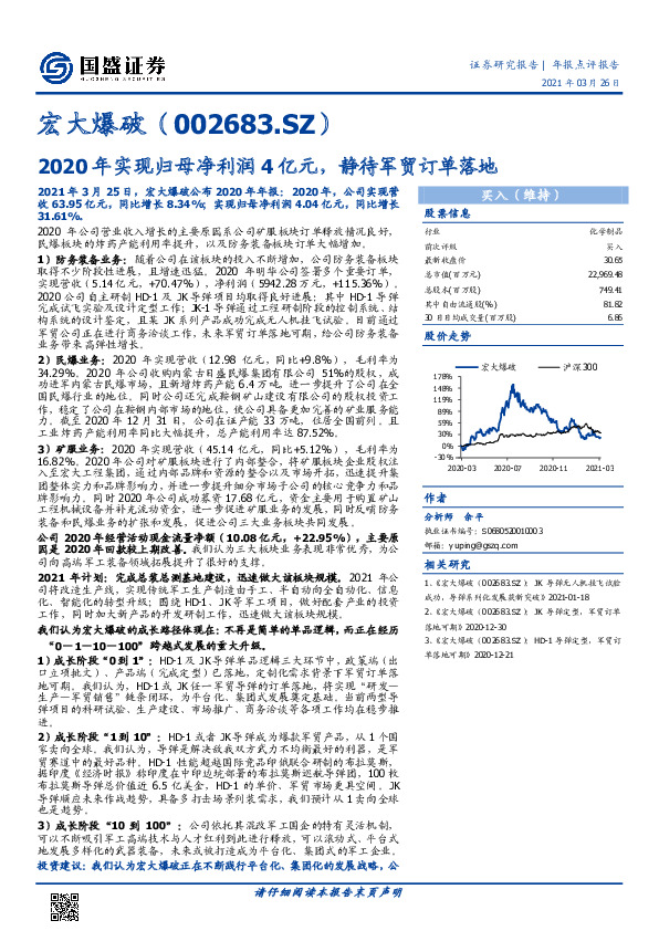 2020年实现归母净利润4亿元，静待军贸订单落地