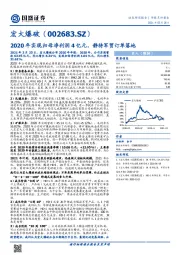 2020年实现归母净利润4亿元，静待军贸订单落地