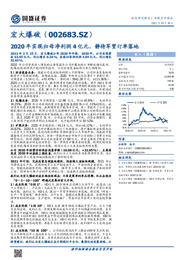 2020年实现归母净利润4亿元，静待军贸订单落地