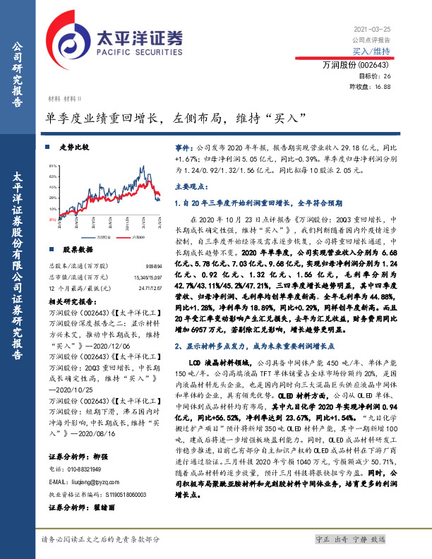 单季度业绩重回增长，左侧布局，维持“买入