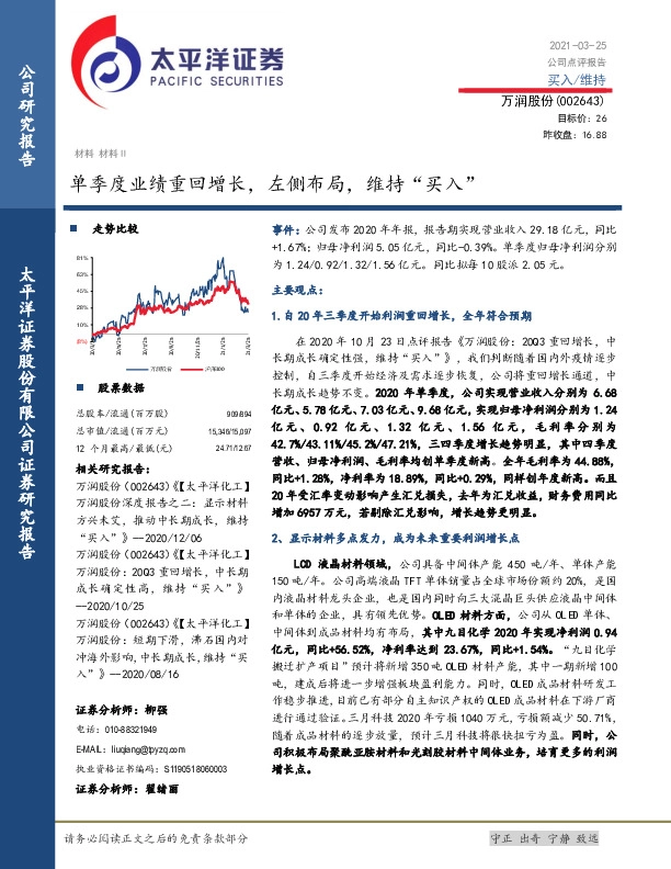 单季度业绩重回增长，左侧布局，维持“买入