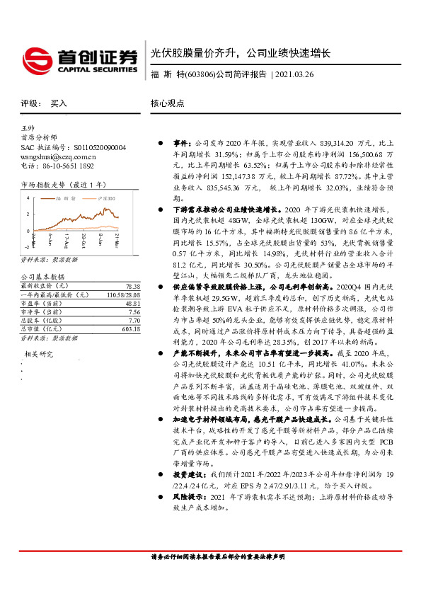 公司简评报告：光伏胶膜量价齐升，公司业绩快速增长