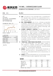 公司简评报告：内外兼修，引领高端低压电器行业发展