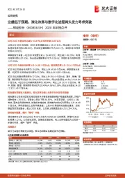 2020年年报点评:业绩低于预期,深化改革与数字化进程两头发力寻求突破