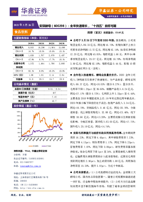 全年快速增长，“十四五”目标可期