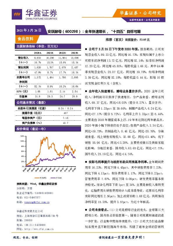 全年快速增长，“十四五”目标可期