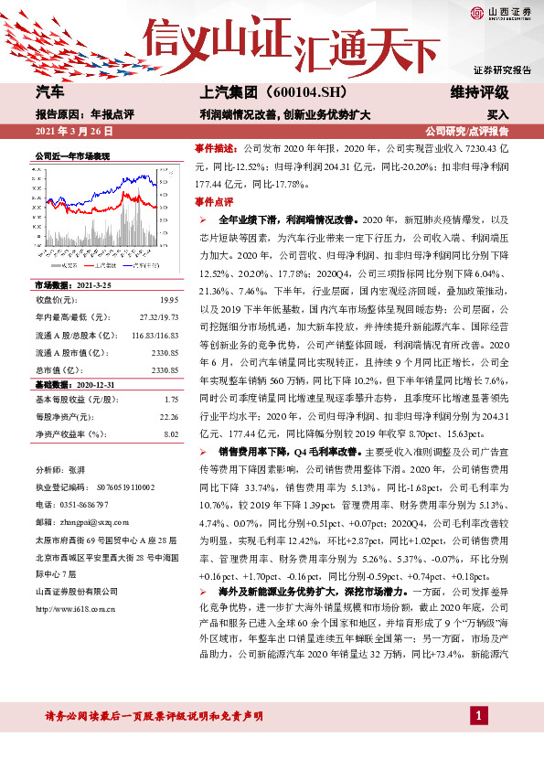 利润端情况改善，创新业务优势扩大