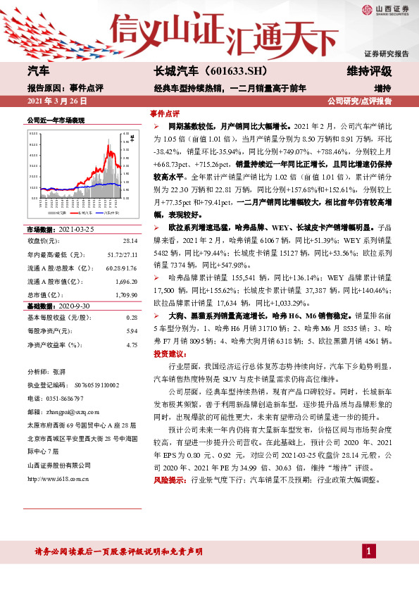 经典车型持续热销，一二月销量高于前年