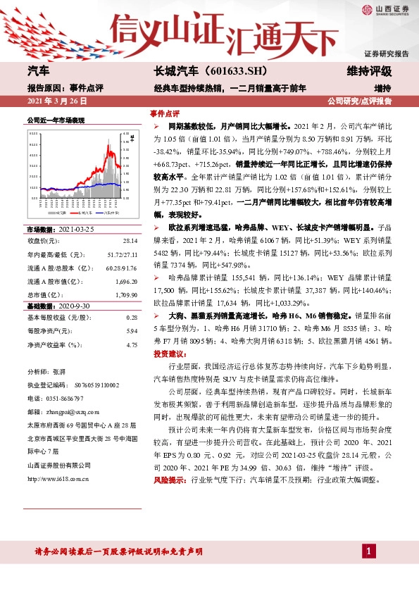 经典车型持续热销，一二月销量高于前年