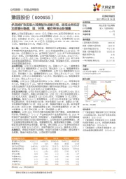 多品牌扩张实现大消费版块战略升级，珠宝业务拓店加速增长稳健，酒、钟表、餐饮带来全新增量