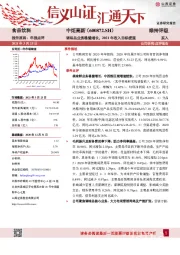 调味品业务稳健增长，2021年收入目标提速