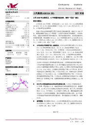 公司2020年业绩承压，21年销量有望改善，维持“买进”建议
