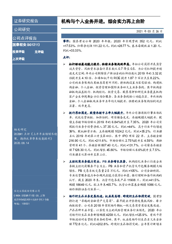 机构与个人业务并进，综合实力再上台阶