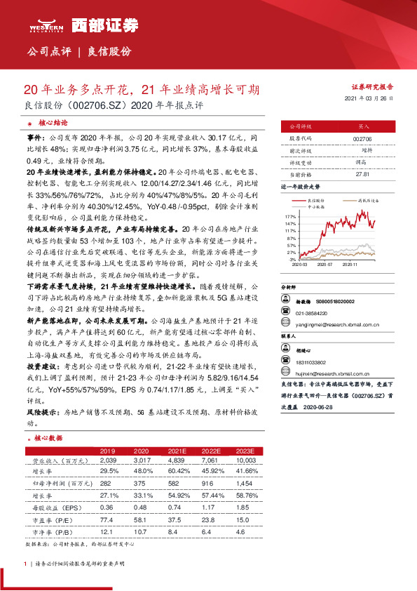 2020年年报点评：20年业务多点开花，21年业绩高增长可期