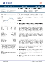 年报点评：厨房食品多品类布局，产品结构不断优化