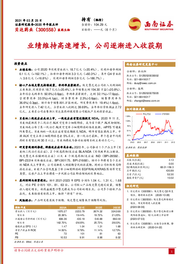 业绩维持高速增长，公司逐渐进入收获期