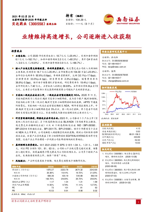 业绩维持高速增长，公司逐渐进入收获期