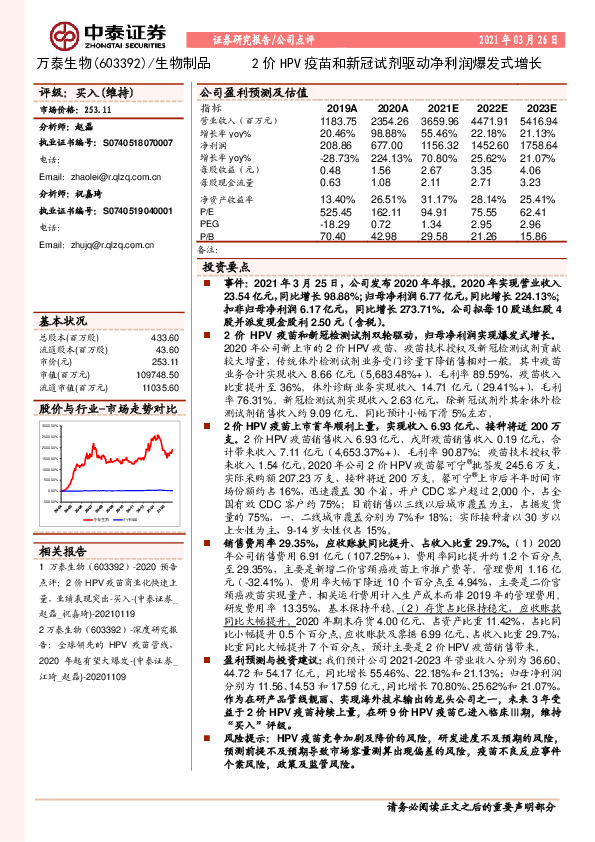 2价HPV疫苗和新冠试剂驱动净利润爆发式增长