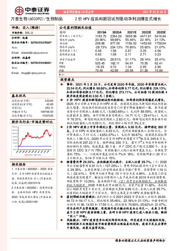 2价HPV疫苗和新冠试剂驱动净利润爆发式增长