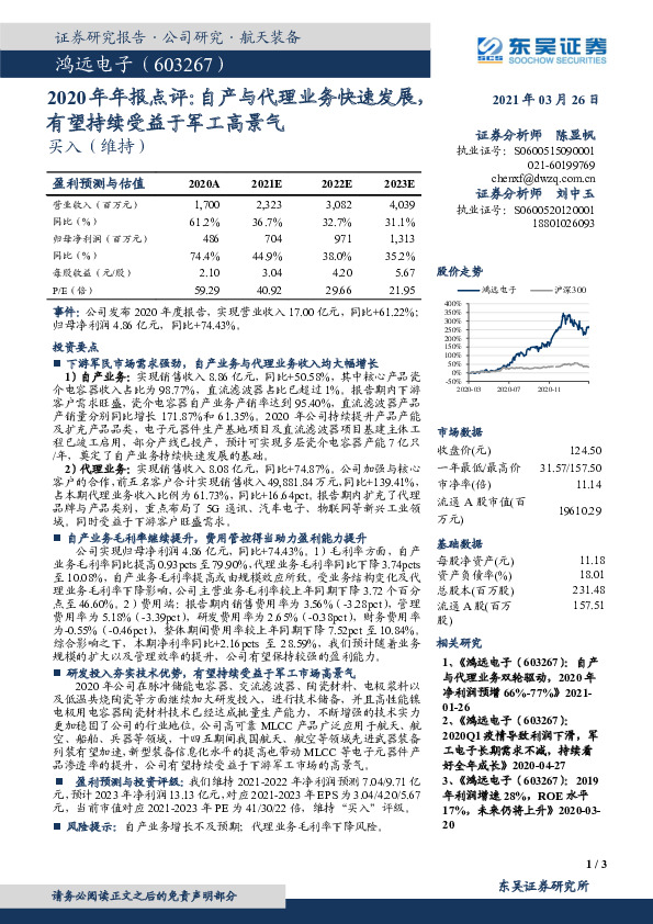 2020年年报点评：自产与代理业务快速发展，有望持续受益于军工高景气