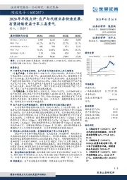 2020年年报点评：自产与代理业务快速发展，有望持续受益于军工高景气