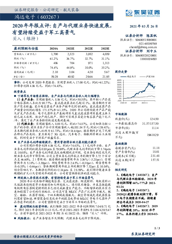 2020年年报点评：自产与代理业务快速发展，有望持续受益于军工高景气