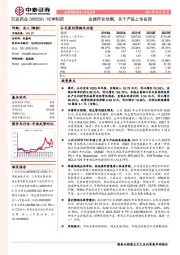 业绩符合预期,多个产品上市在即