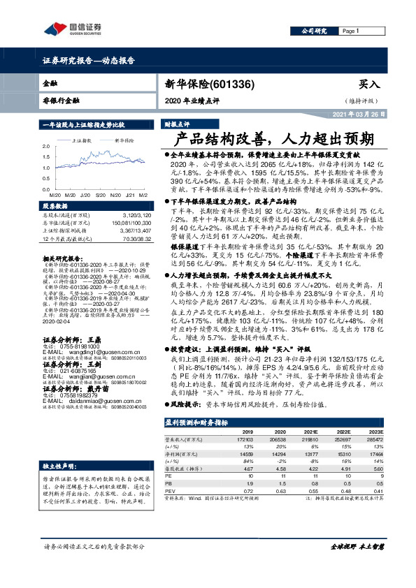 2020年业绩点评：产品结构改善，人力超出预期