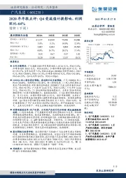2020年年报点评：Q4受减值计提影响，利润环比-64%