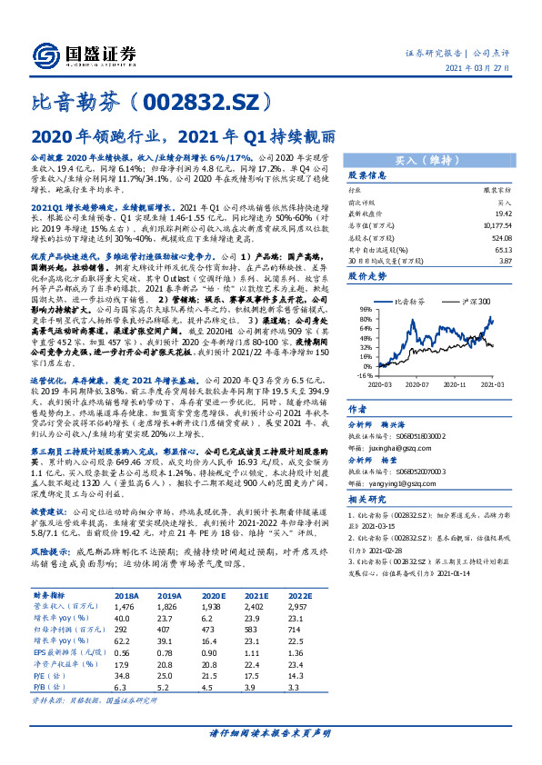 2020年领跑行业，2021年Q1持续靓丽