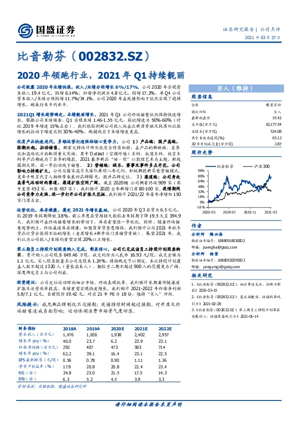 2020年领跑行业，2021年Q1持续靓丽