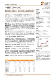 景区客单价持续提升,业务架构助力疫后复苏发展