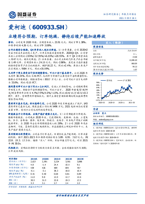 业绩符合预期，订单饱满,静待后续产能加速释放
