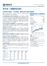 业绩符合预期,订单饱满,静待后续产能加速释放